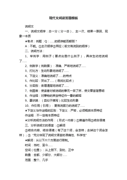 现代文阅读答题模板