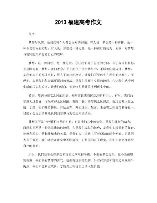 2013福建高考作文