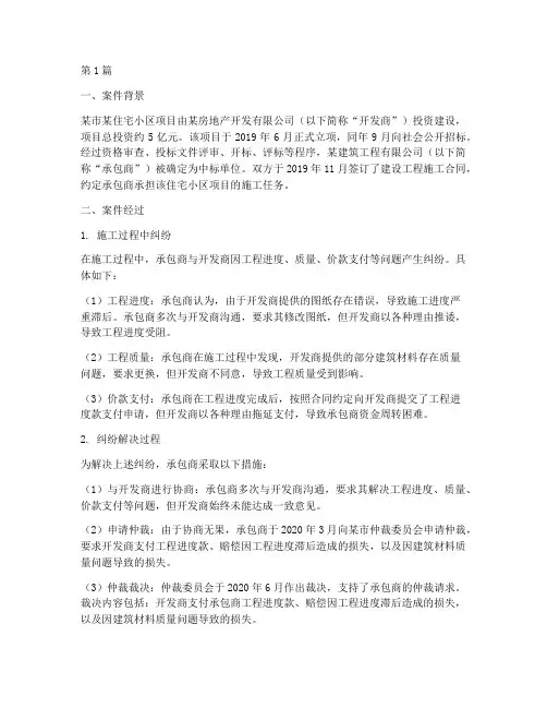 建设工程法律法规案例(3篇)