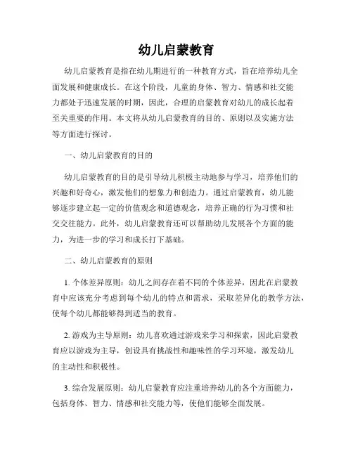 幼儿启蒙教育