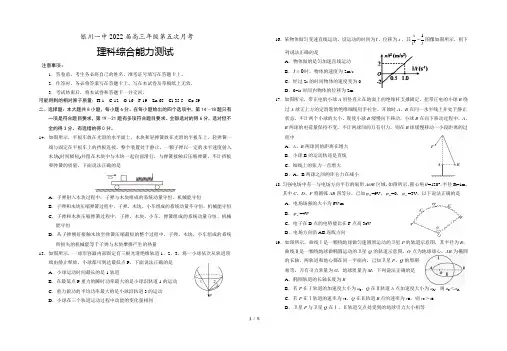 宁夏回族自治区银川一中2021-2022学年高三上学期第五次月考理综物理试题(Word版含答案)
