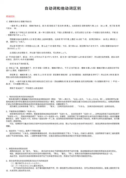 自动词和他动词区别
