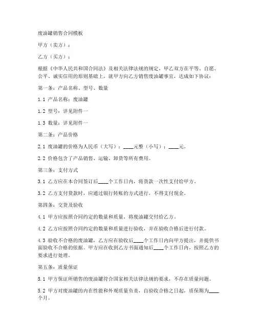 废油罐销售合同模板
