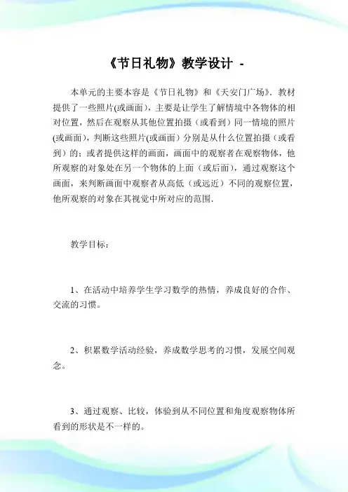 《节日礼物》教学设计.doc