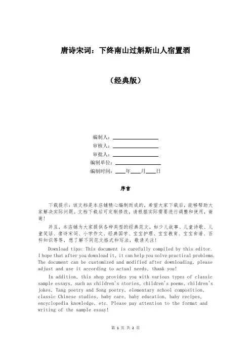 唐诗宋词：下终南山过斛斯山人宿置酒