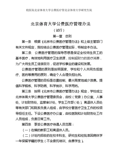 校医院北京体育大学公费医疗管北京体育大学研究生院