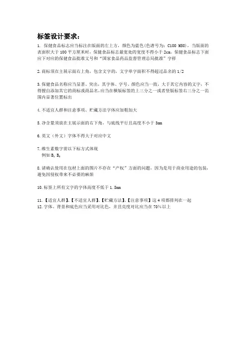 保健品标签设计要求