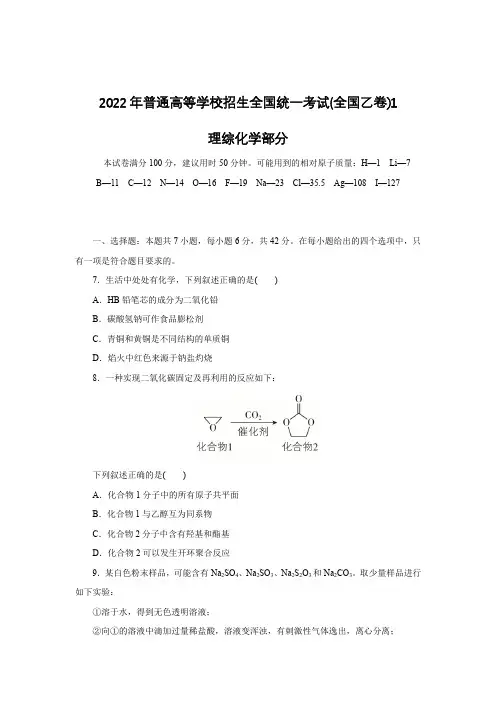 2022年全国乙卷(理综)化学试题含答案 word版