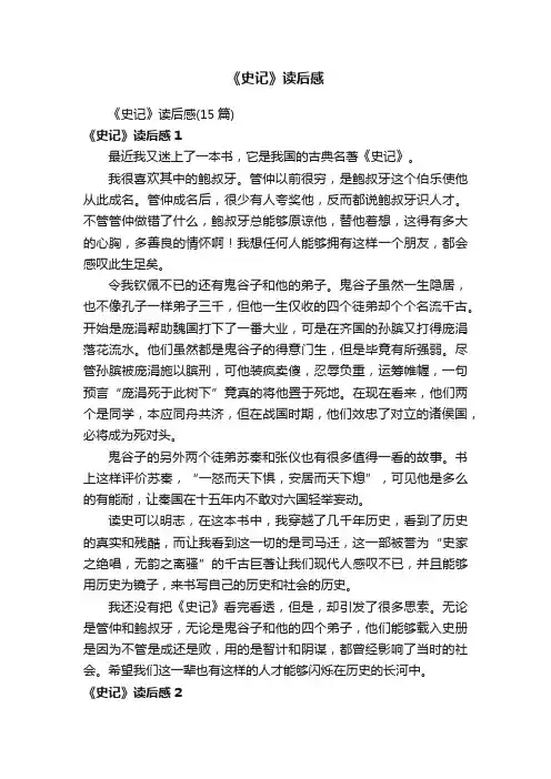 《史记》读后感