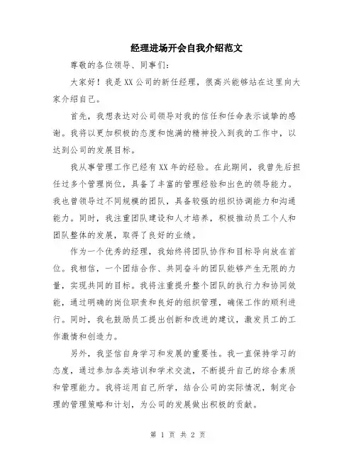 经理进场开会自我介绍范文