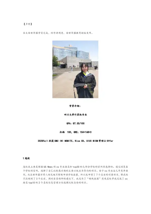 从10战GT,到就业率100%女神校offer,社团达人小姐姐申请之路!