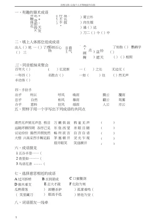 小学成语填空大全