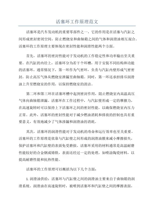 活塞环工作原理范文