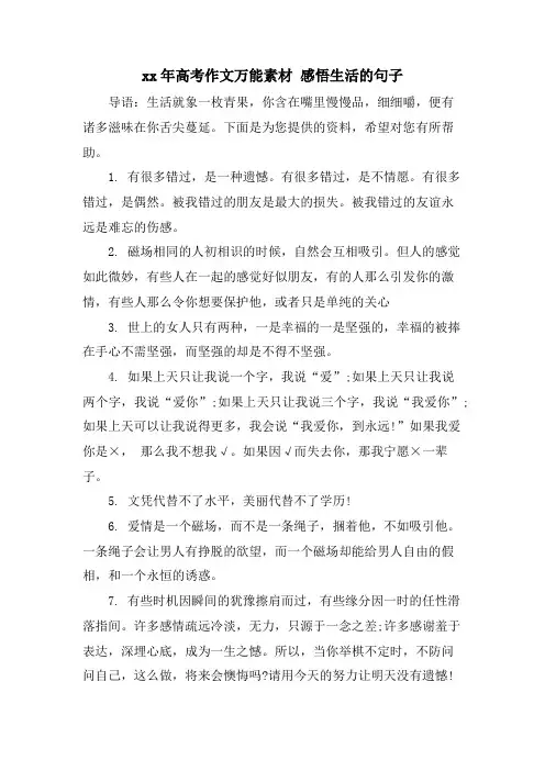 高考作文万能素材 感悟生活的句子