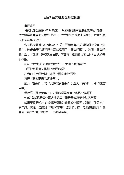win7台式机怎么开启休眠