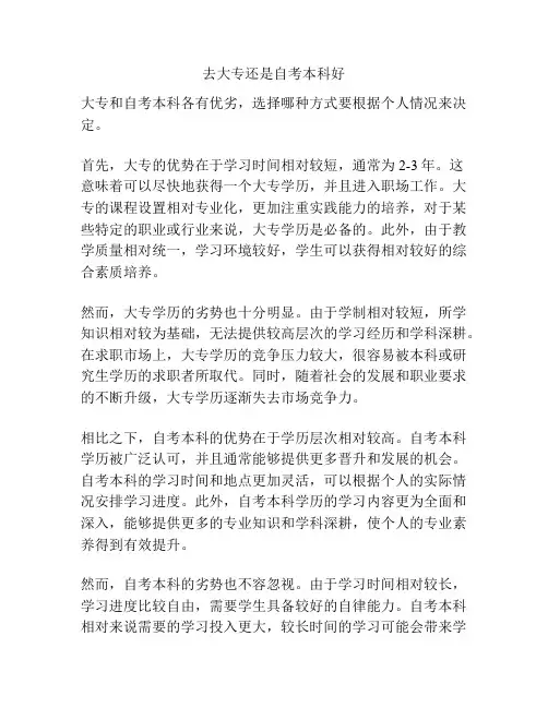 去大专还是自考本科好