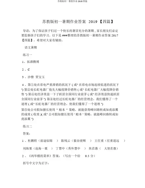 苏教版初一暑假作业2019四篇