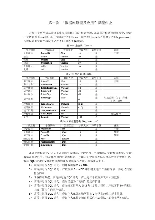 第一次“数据库原理及应用”课程作业