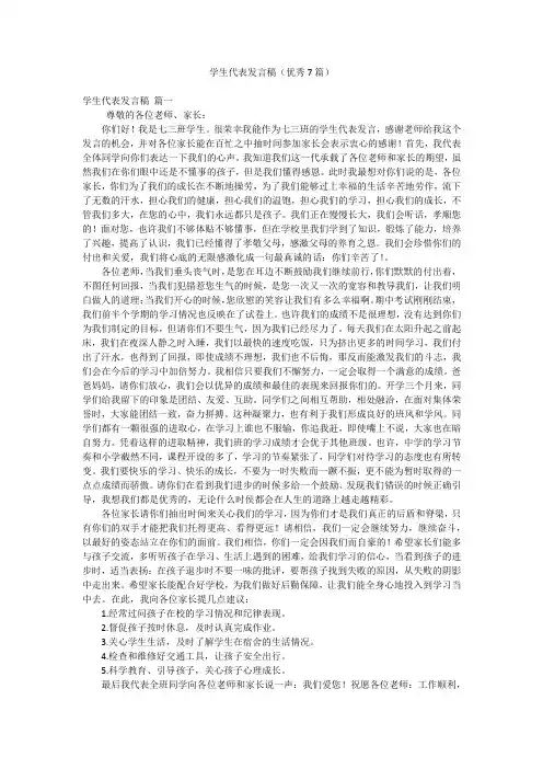 学生代表发言稿(优秀7篇)