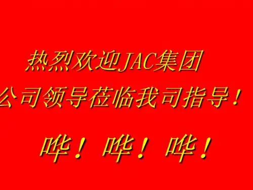 PPT文档-JAC瑞风MPV商务车品牌营销推广执行策略与创意表现体系