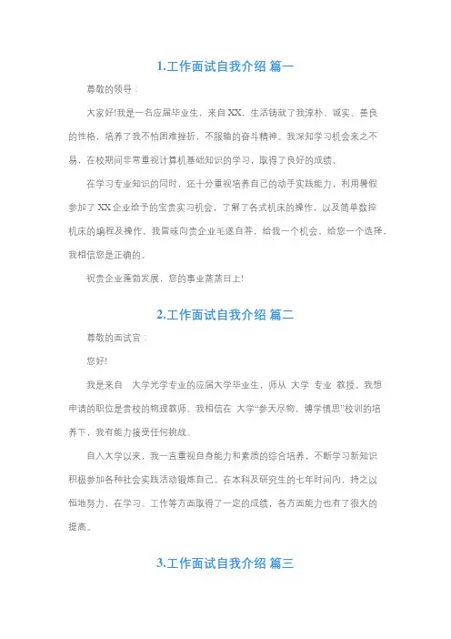 工作自我介绍简短30字