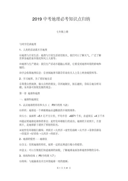 2019中考地理必考知识点归纳