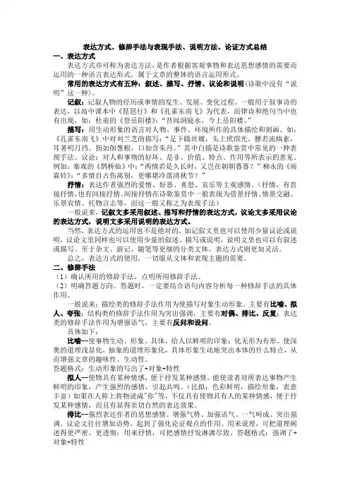 表达方式、修辞手法与表现手法、说明方法、论证方式总结 (1)