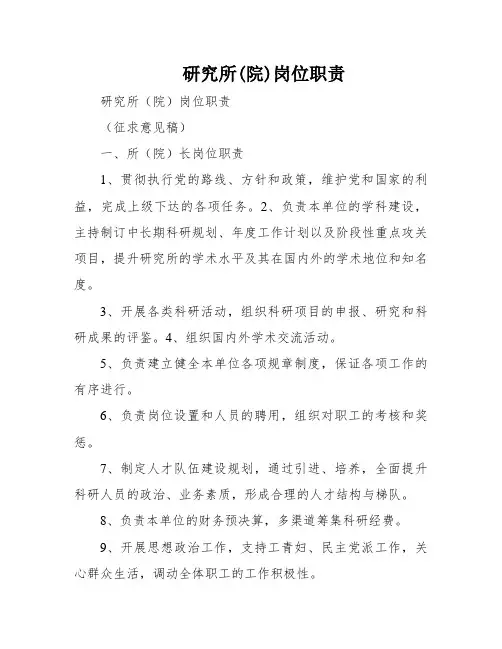 研究所(院)岗位职责