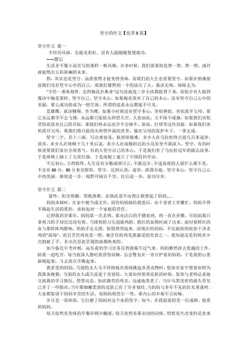 坚守的作文【优秀9篇】