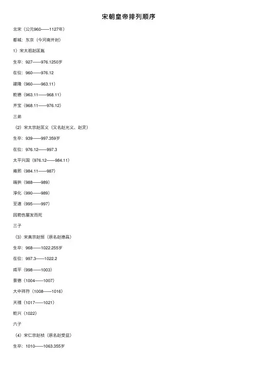 宋朝皇帝排列顺序