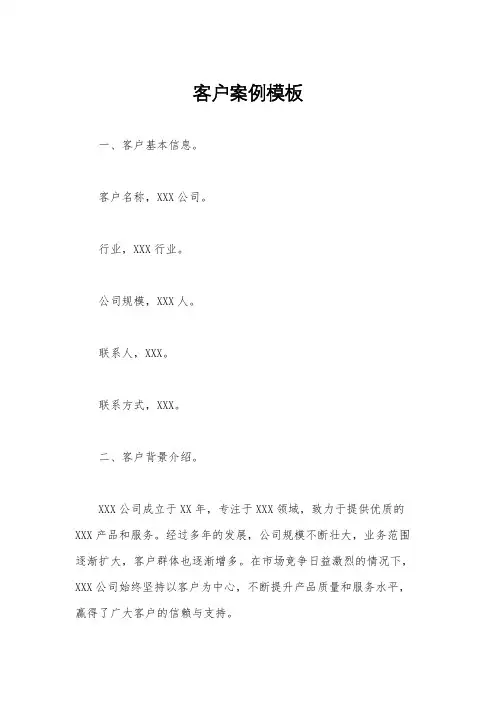 客户案例模板