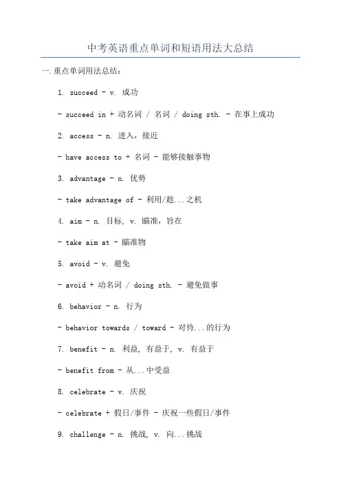 中考英语重点单词和短语用法大总结