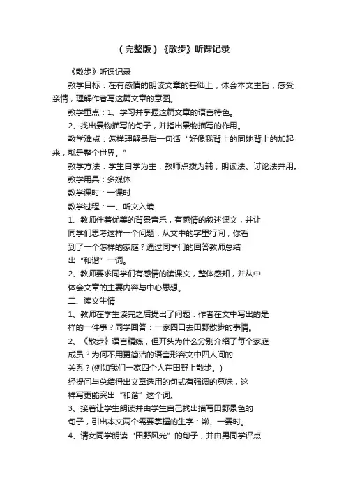 （完整版）《散步》听课记录