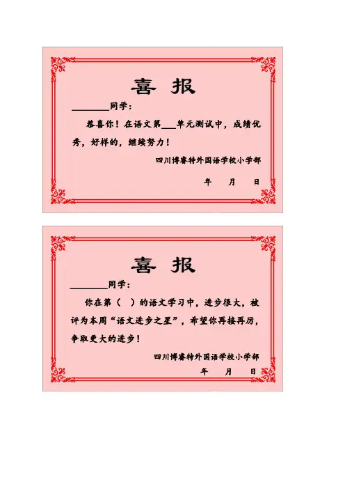 语文奖状