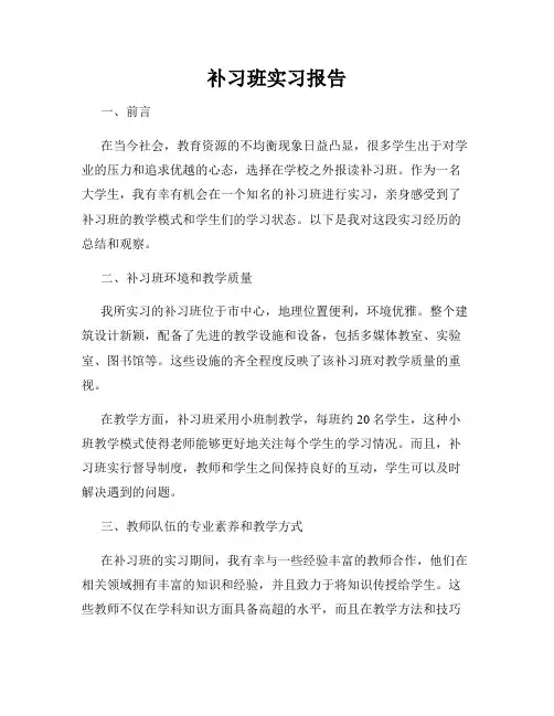补习班实习报告