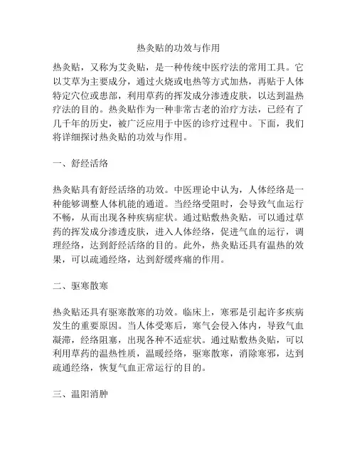 热灸贴的功效与作用
