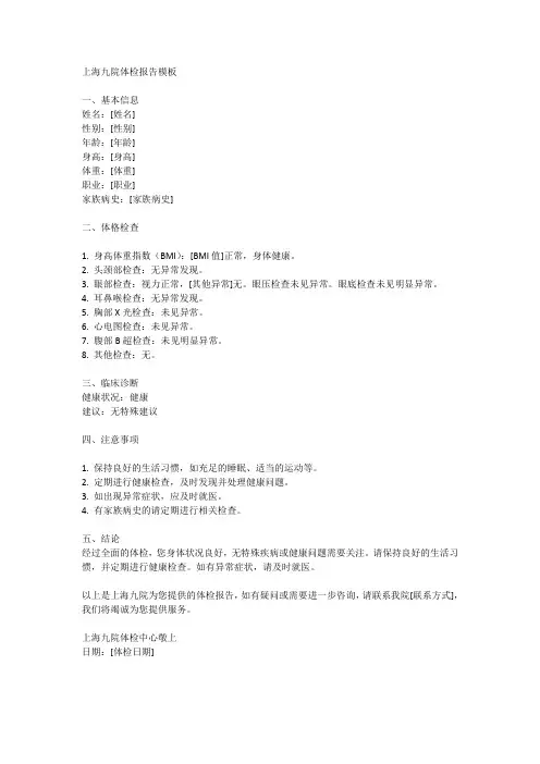 上海九院体检报告模板