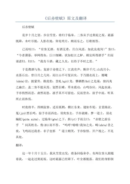 《后赤壁赋》原文及翻译