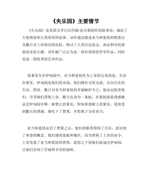 《失乐园》主要情节