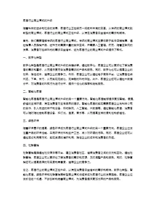家居行业商业模式的升级