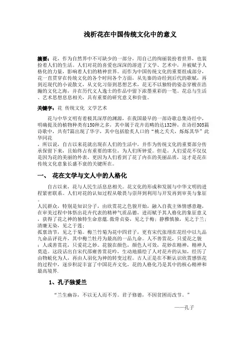花在中国传统文化的意义