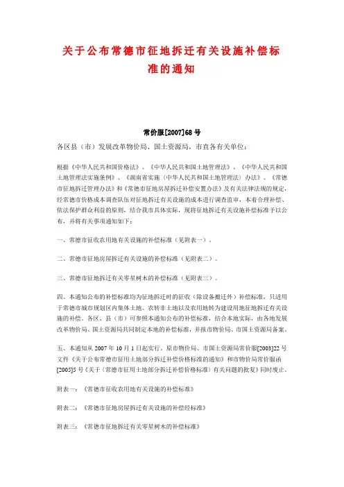 常价服[2007]68号