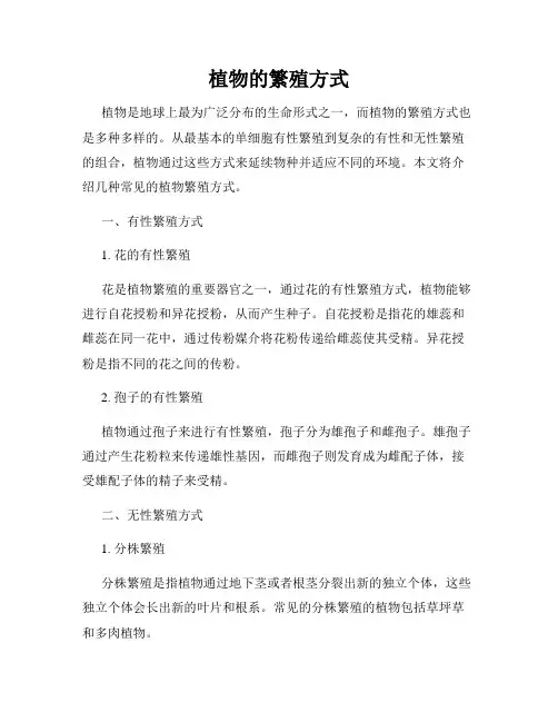 植物的繁殖方式