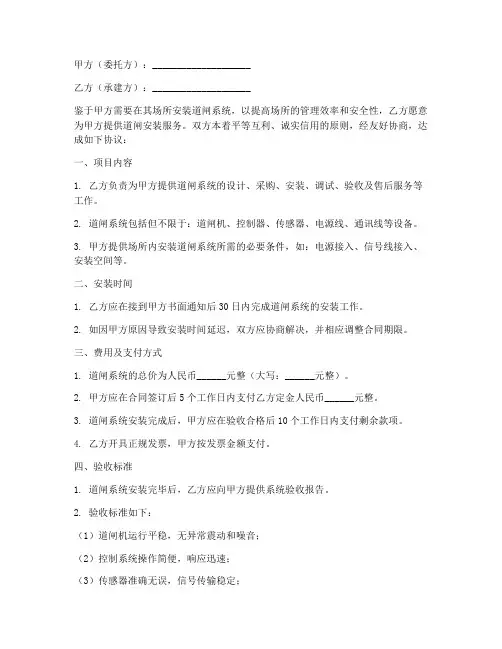 道闸安装合作协议模板