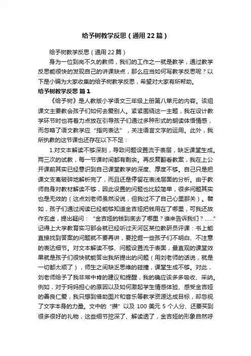 给予树教学反思（通用22篇）