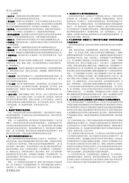商业银行学复习资料汇编