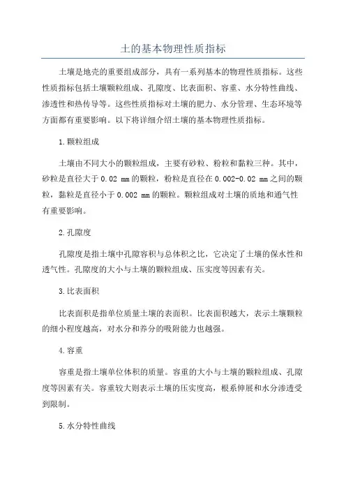 土的基本物理性质指标