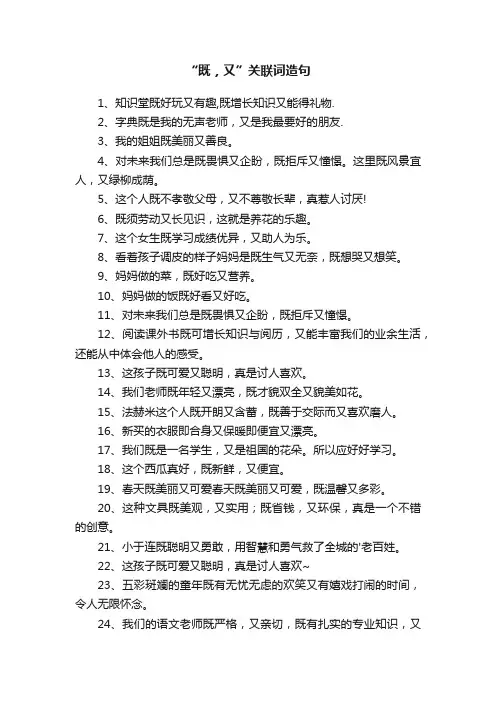 “既，又”关联词造句