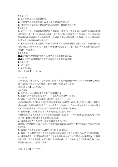 华东师大版体育与健康七年级第九章《生活方式与健康》教案2