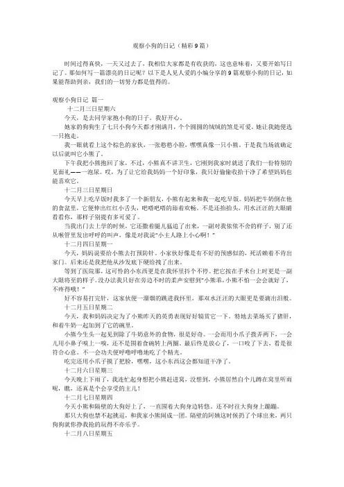 观察小狗的日记(精彩9篇)